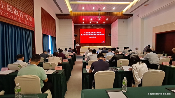 广东省水力发电工程学会第八届十次理事会暨红色教育活动在阳江举行