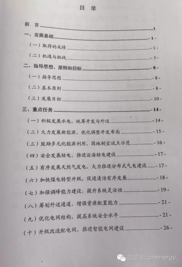国家能源局：《电力发展