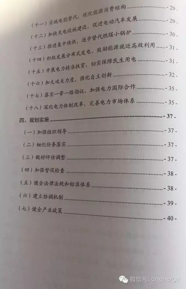 国家能源局：《电力发展