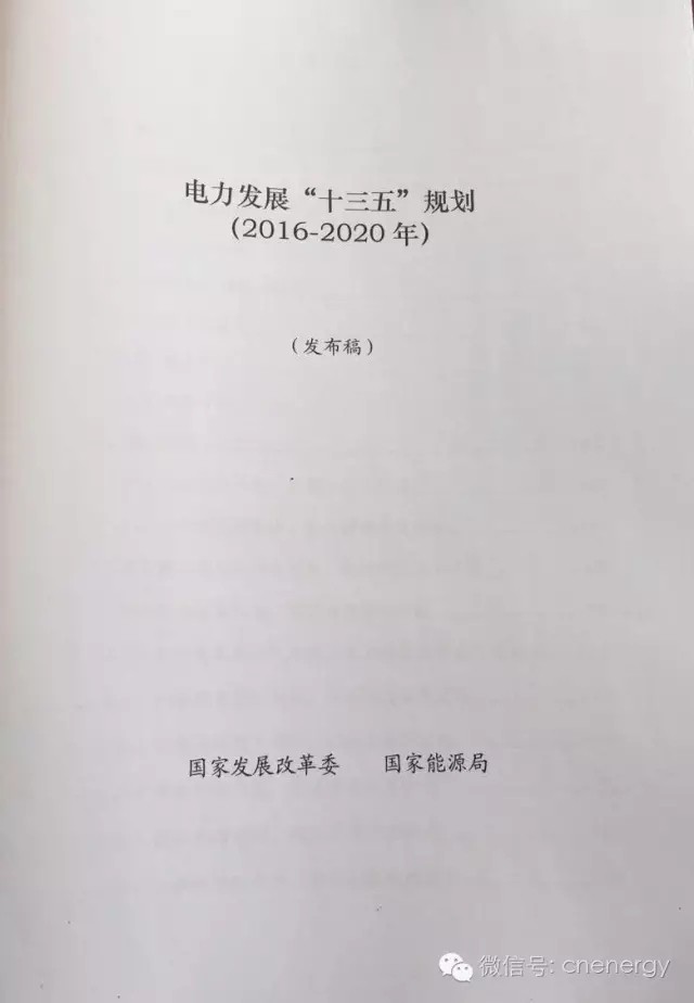 国家能源局：《电力发展