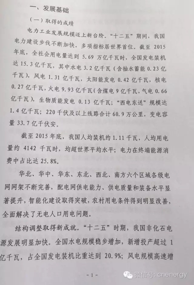 国家能源局：《电力发展