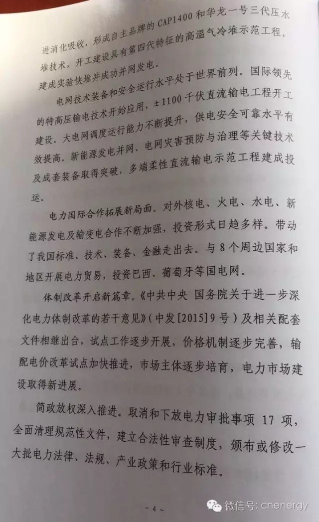 国家能源局：《电力发展