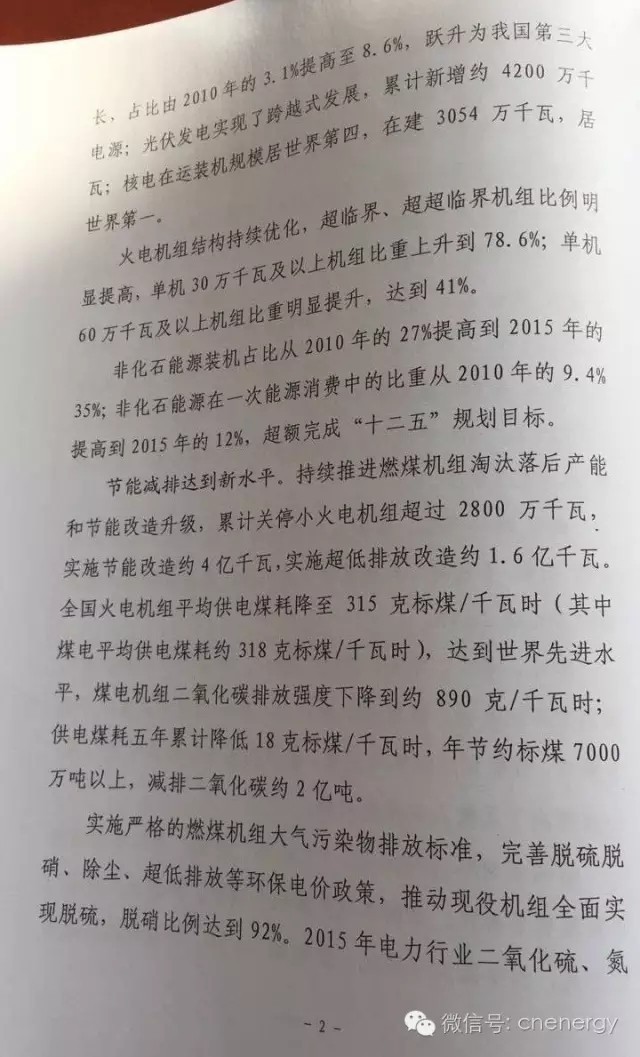 国家能源局：《电力发展