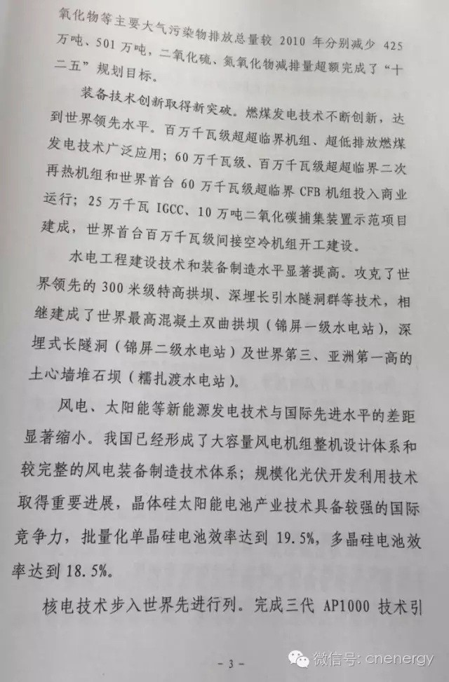 国家能源局：《电力发展
