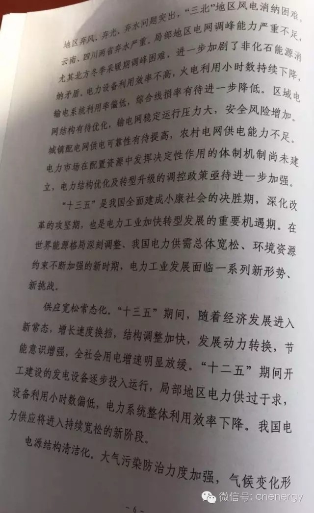 国家能源局：《电力发展