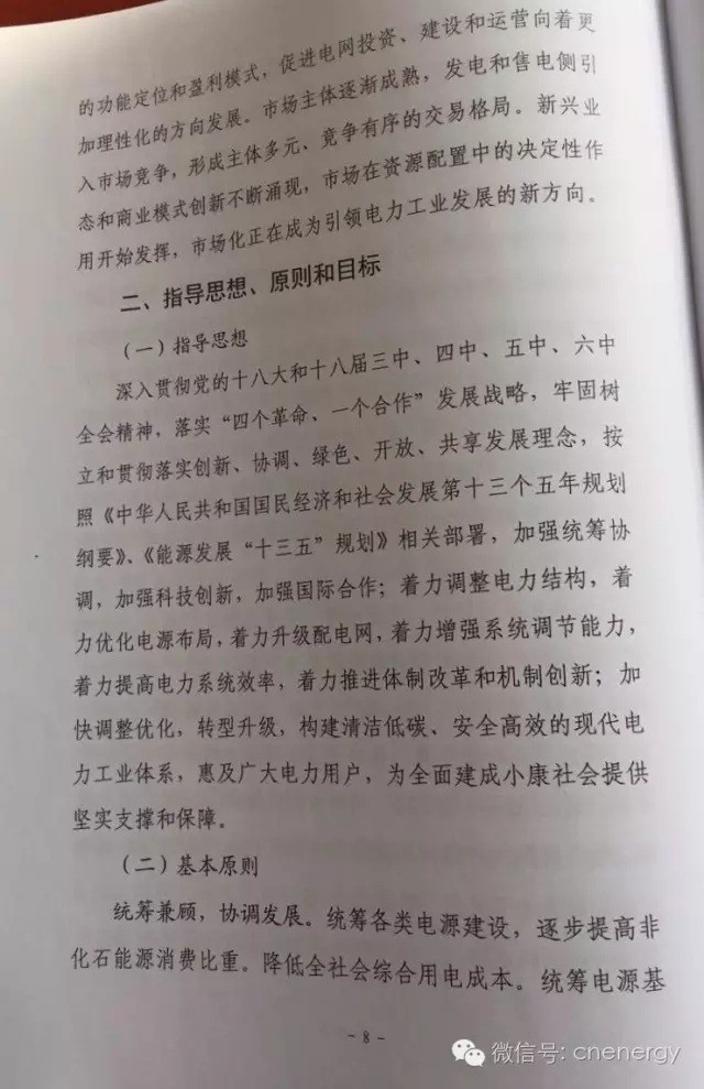 国家能源局：《电力发展