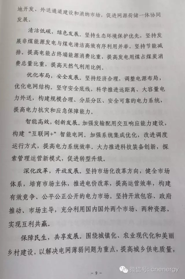 国家能源局：《电力发展
