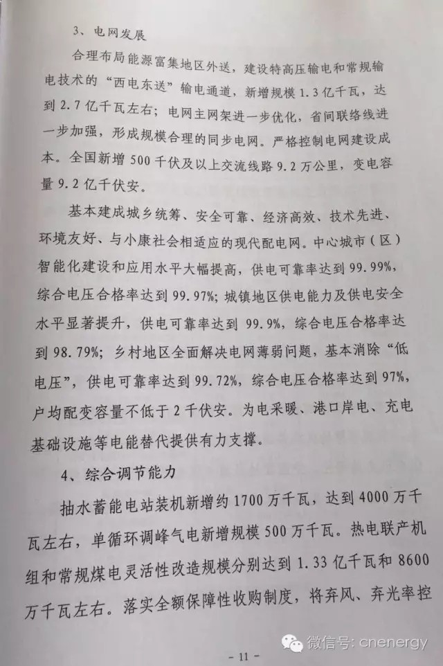 国家能源局：《电力发展