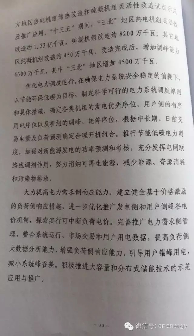 国家能源局：《电力发展