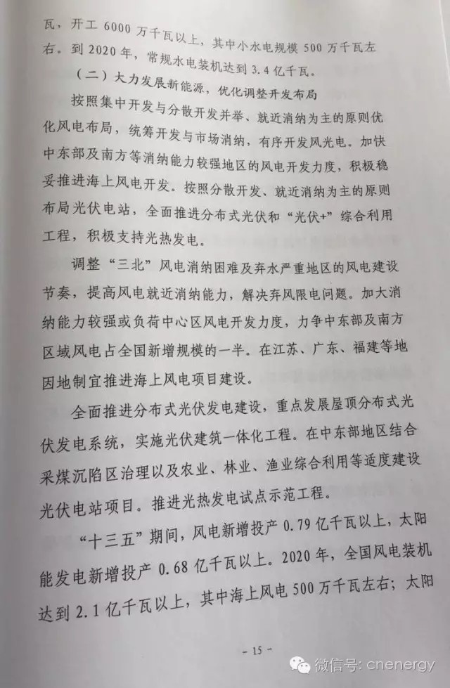 国家能源局：《电力发展