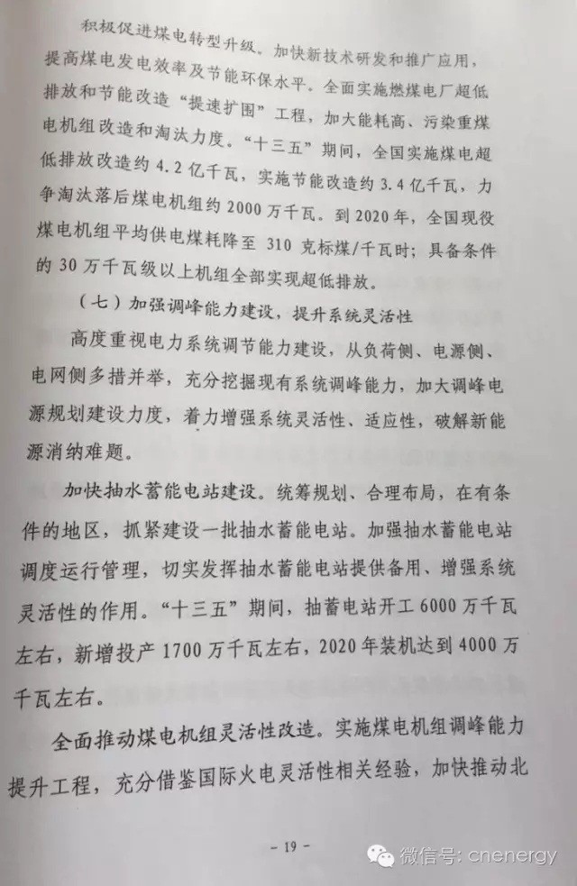 国家能源局：《电力发展