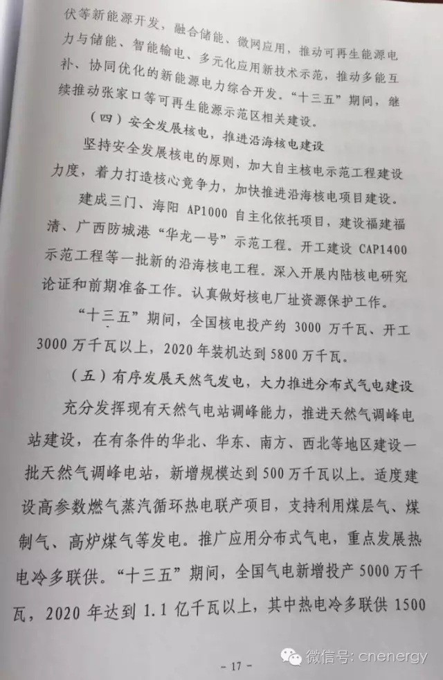 国家能源局：《电力发展
