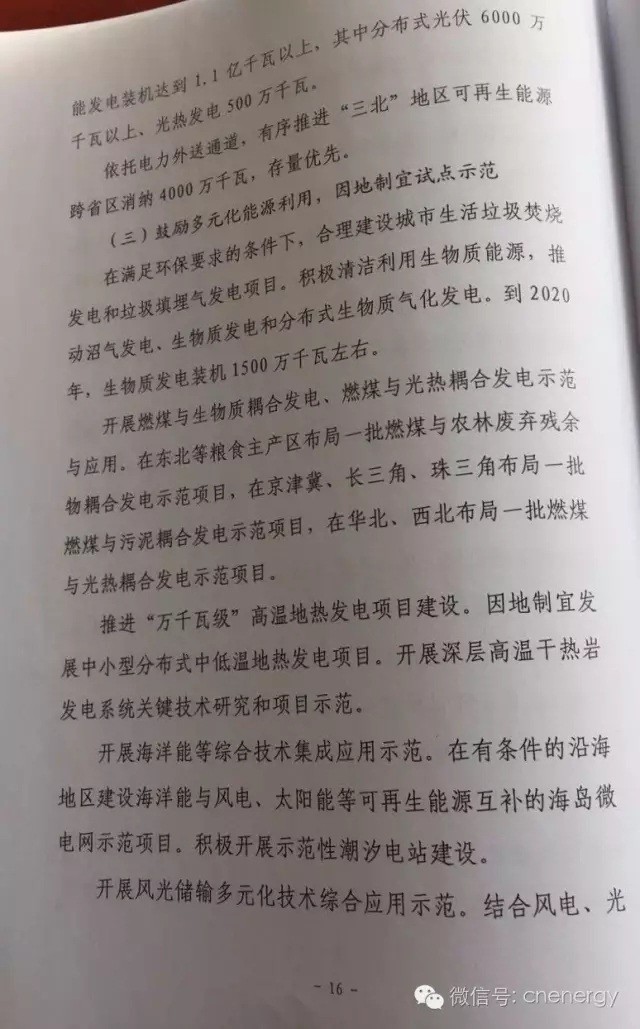 国家能源局：《电力发展
