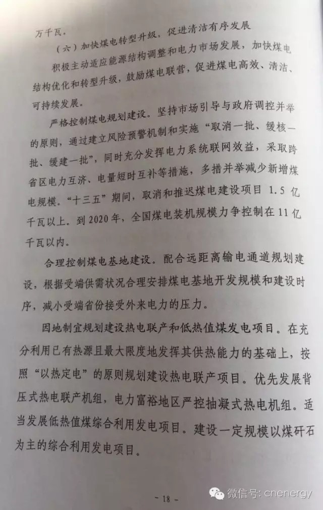 国家能源局：《电力发展