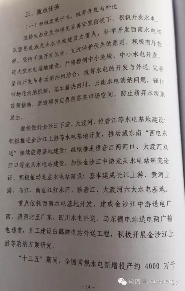 国家能源局：《电力发展
