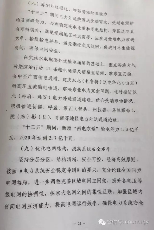 国家能源局：《电力发展