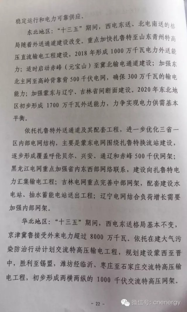 国家能源局：《电力发展