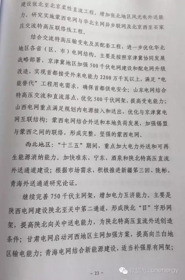 国家能源局：《电力发展