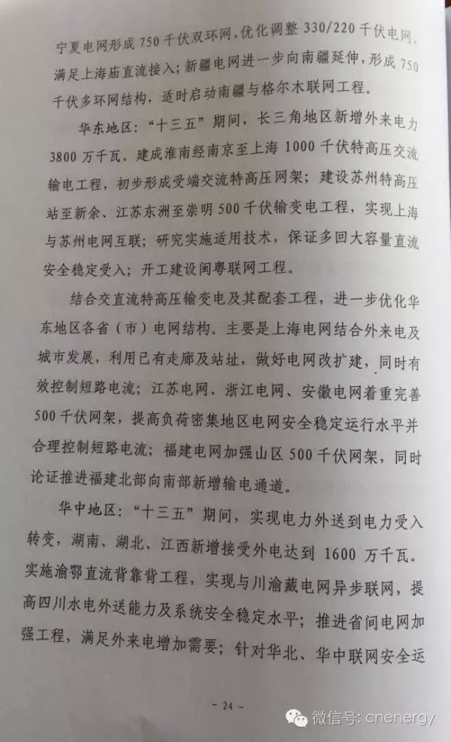 国家能源局：《电力发展