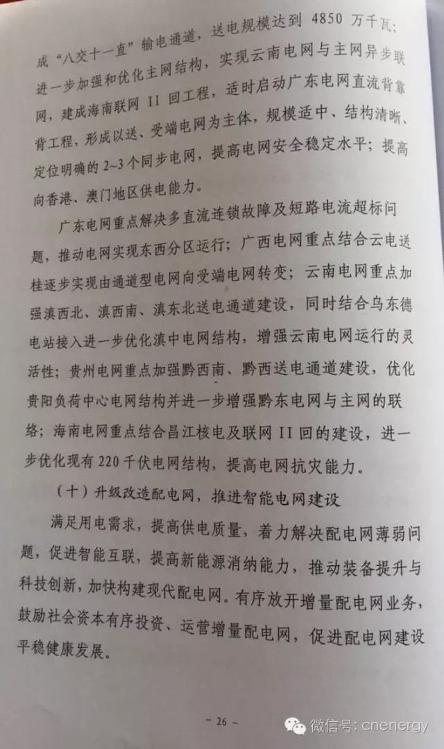 国家能源局：《电力发展
