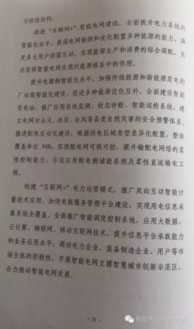 国家能源局：《电力发展