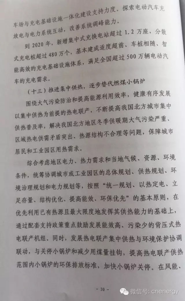 国家能源局：《电力发展