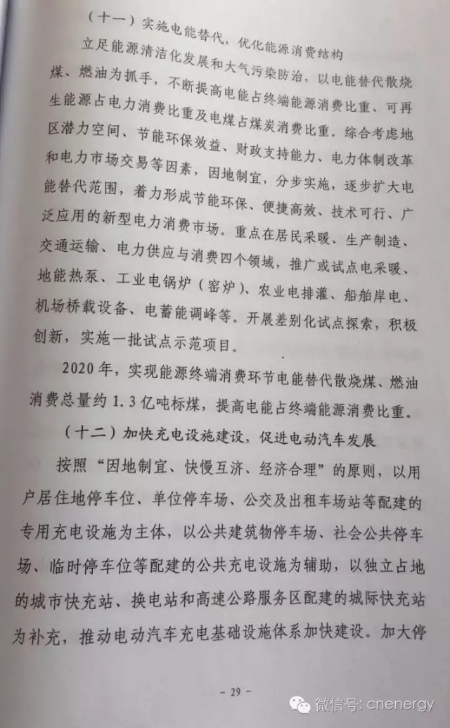 国家能源局：《电力发展