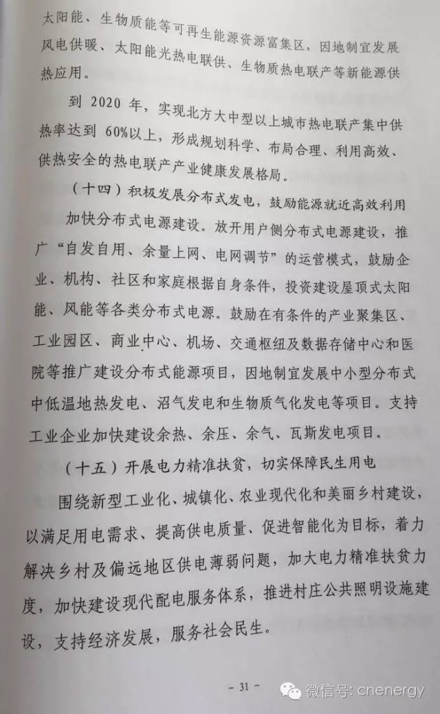 国家能源局：《电力发展