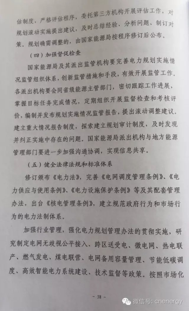 国家能源局：《电力发展