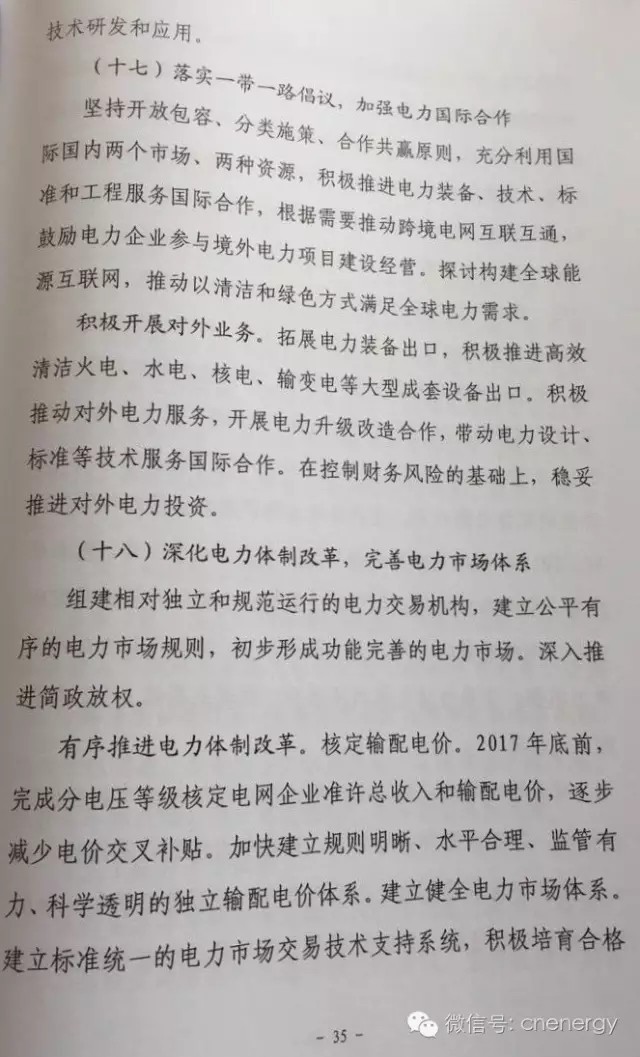 国家能源局：《电力发展