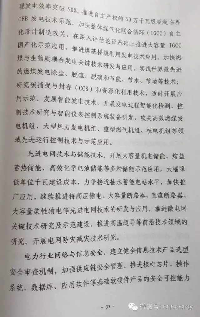 国家能源局：《电力发展