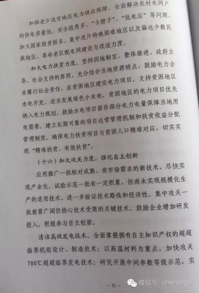 国家能源局：《电力发展