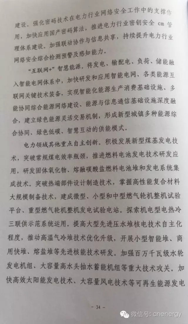 国家能源局：《电力发展