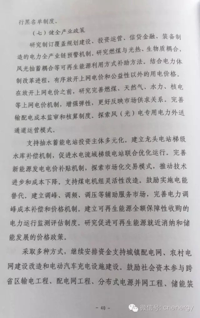 国家能源局：《电力发展