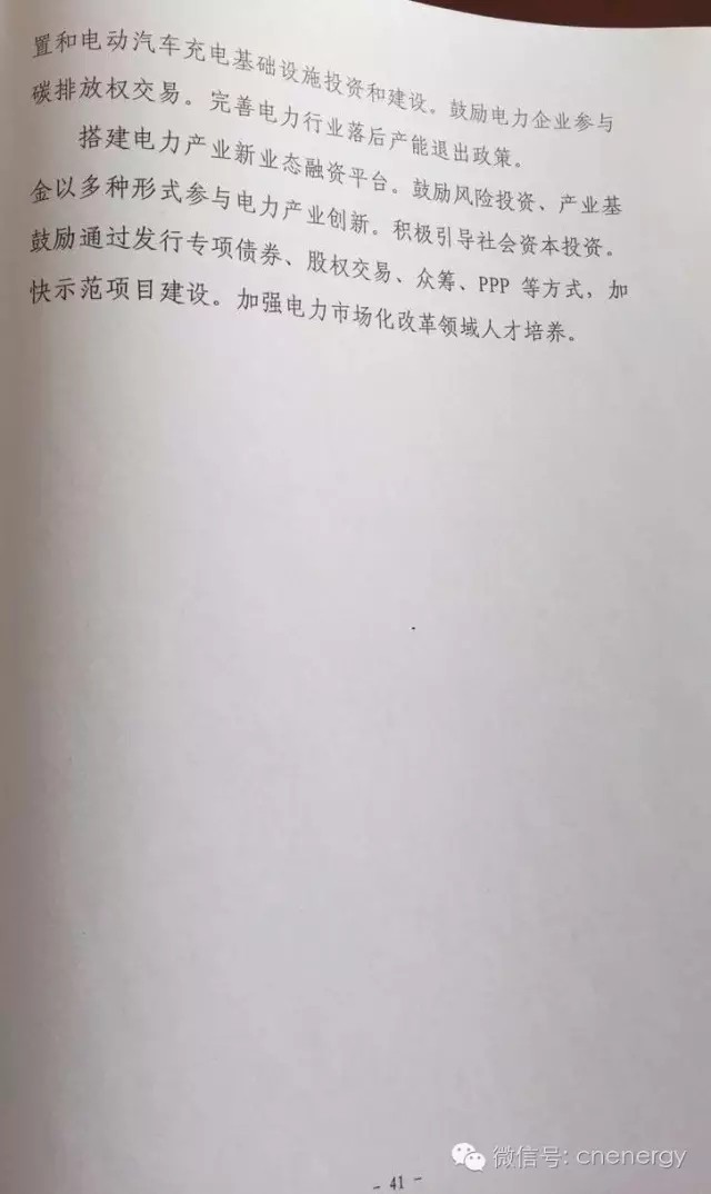 国家能源局：《电力发展