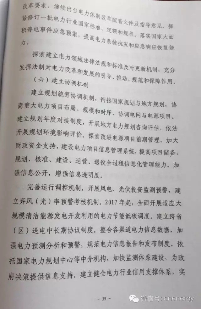 国家能源局：《电力发展
