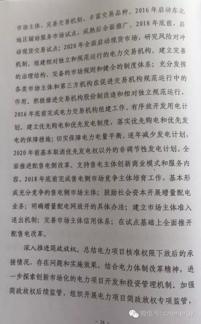 国家能源局：《电力发展