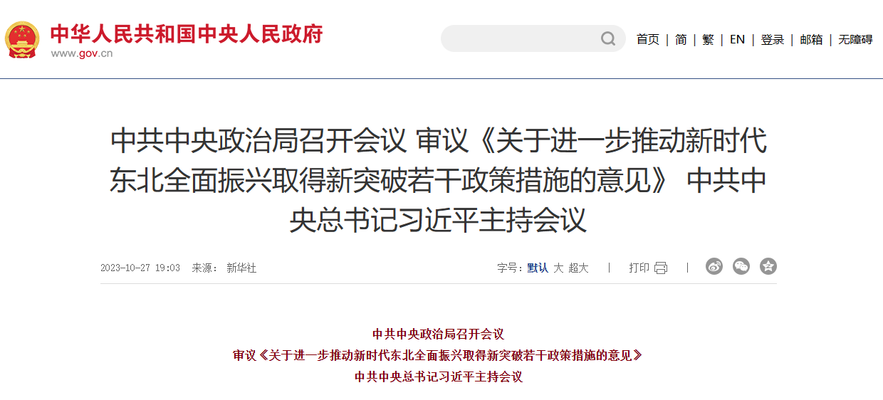 东北振兴.png