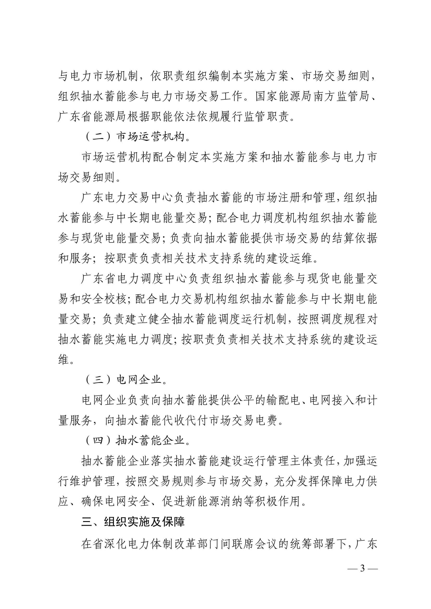 广东省能源局 国家能源局南方监管局关于印发广东省抽水蓄能参与电力市场交易实施方案的通知_04.jpg