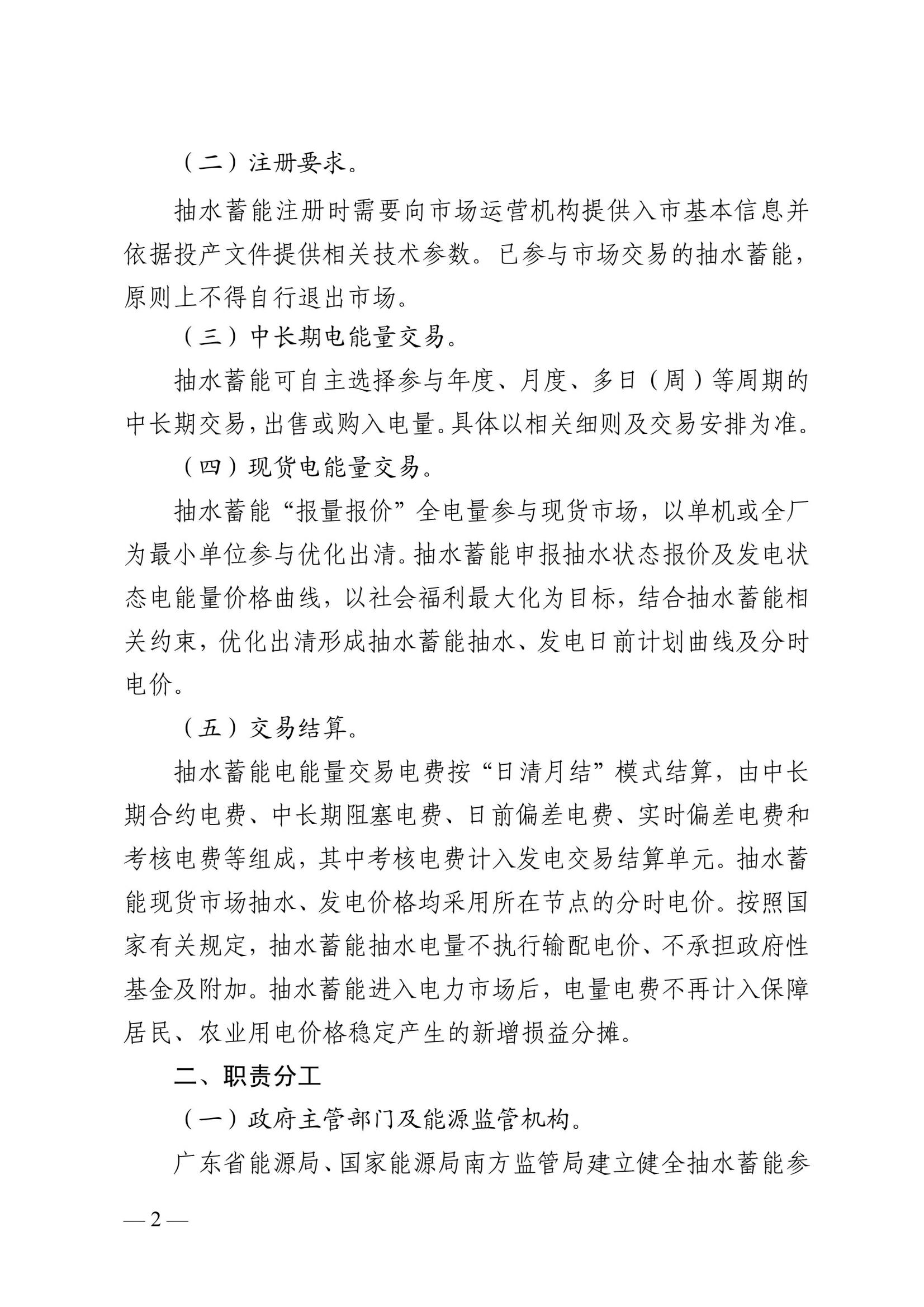 广东省能源局 国家能源局南方监管局关于印发广东省抽水蓄能参与电力市场交易实施方案的通知_03.jpg