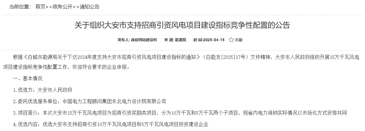 吉林大安风电竞配.png