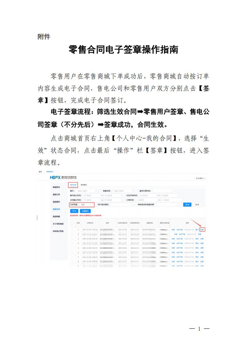 附件：零售合同电子签章操作指南_00.png