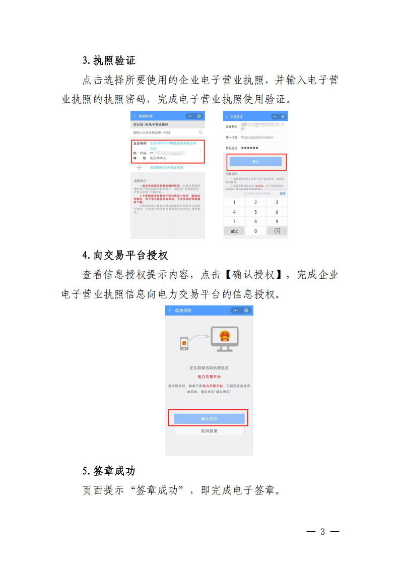 附件：零售合同电子签章操作指南_02.png