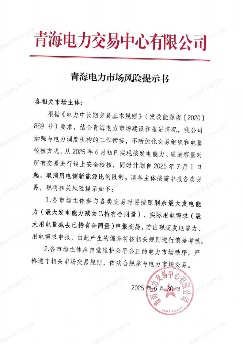 风险提示书_01.jpg