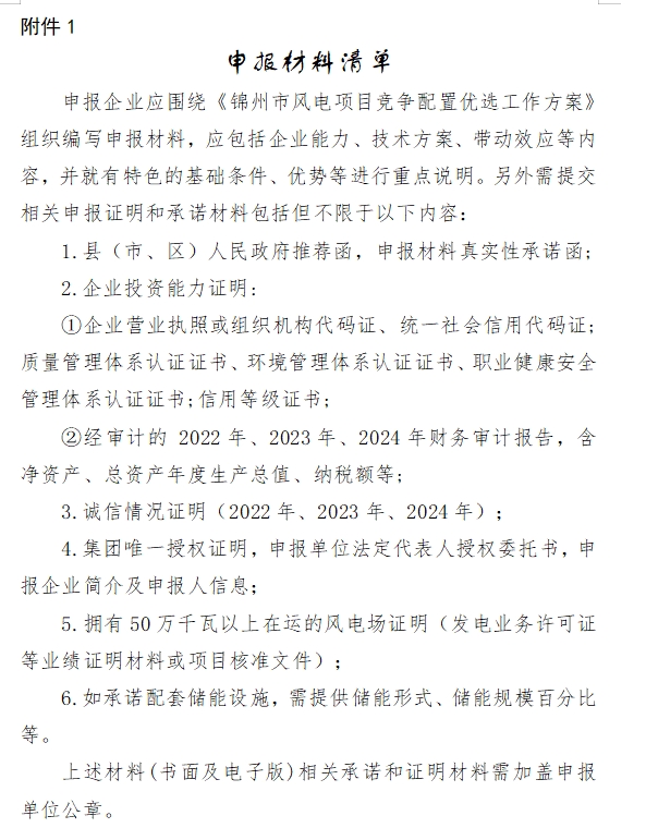 锦州竞配1.png