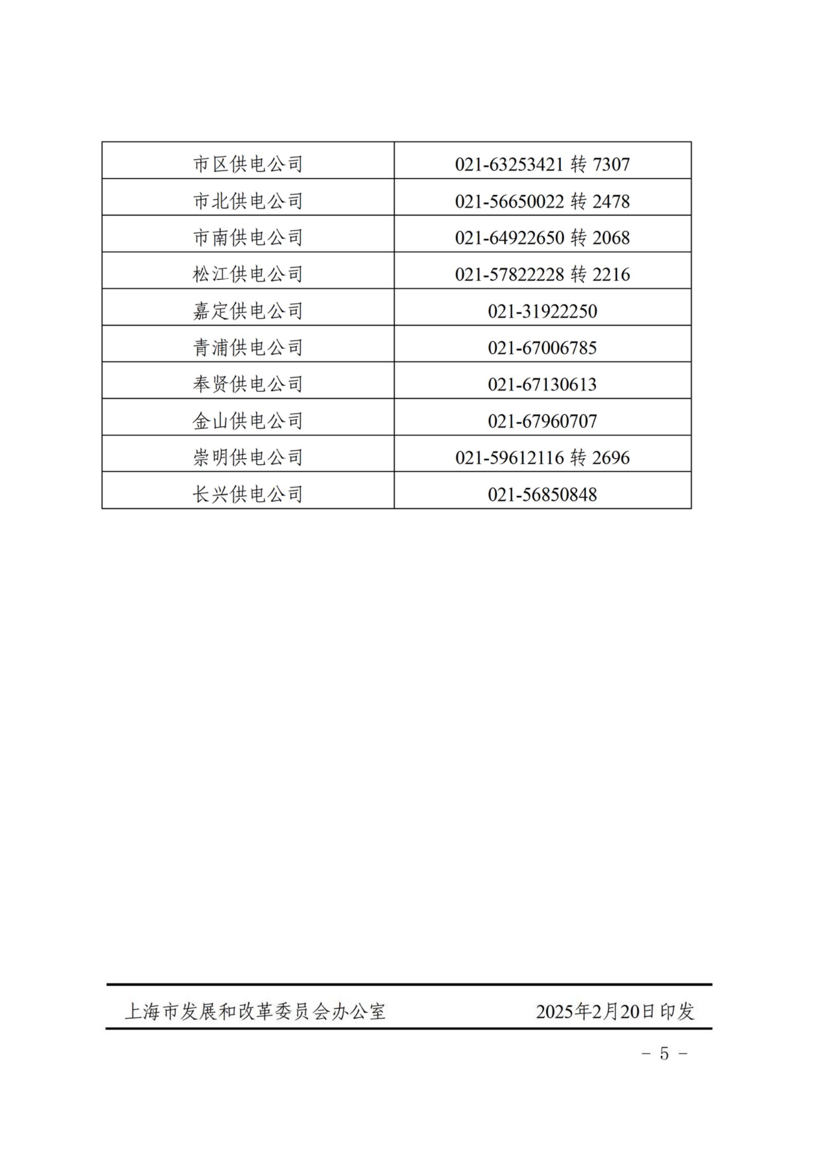 关于做好2025年可再生能源和新能源专项资金奖励项目申报和资金拨付工作的通知_05.jpg