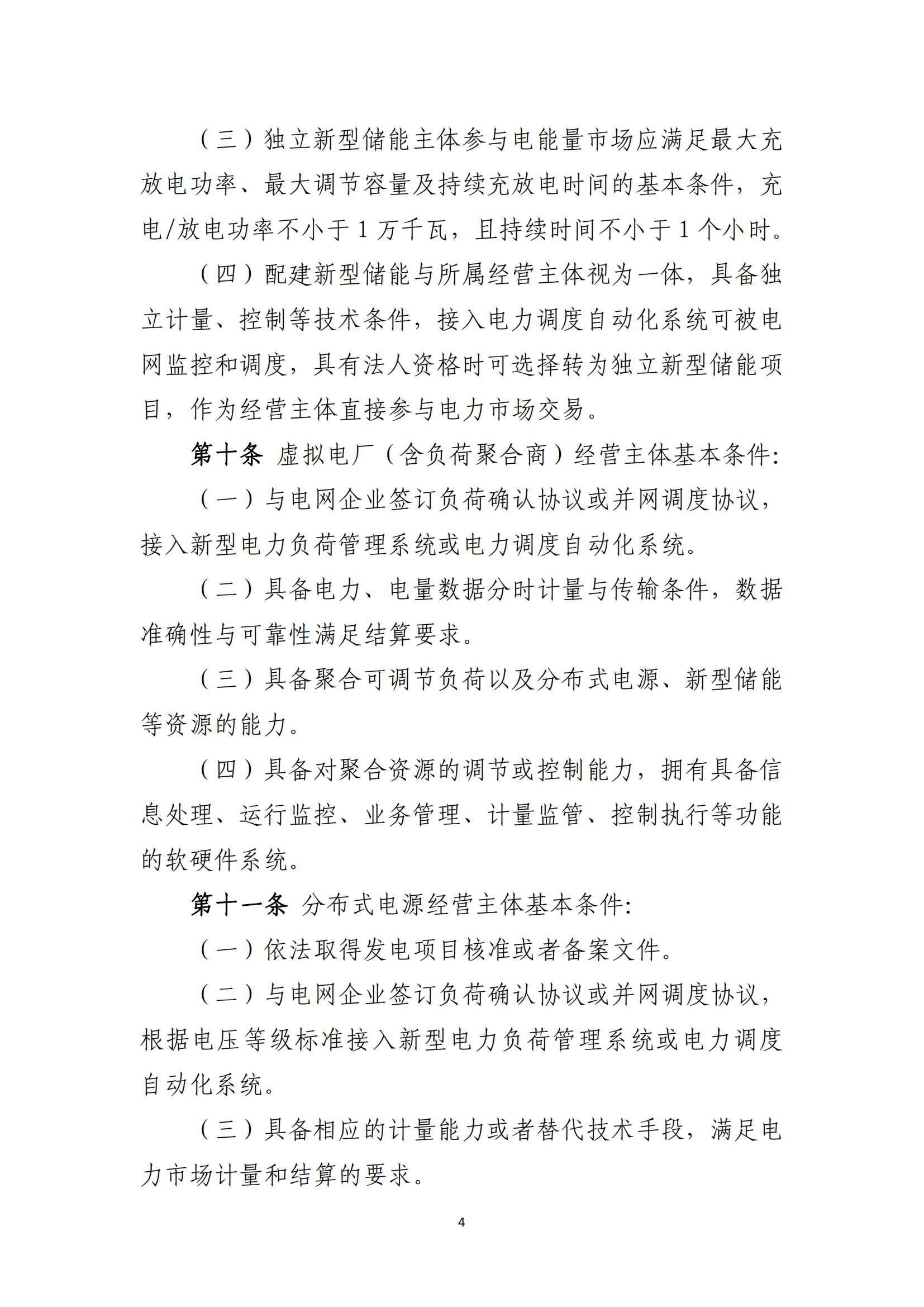 附件1：福建电力市场注册实施细则（征求意见稿）_04.jpg