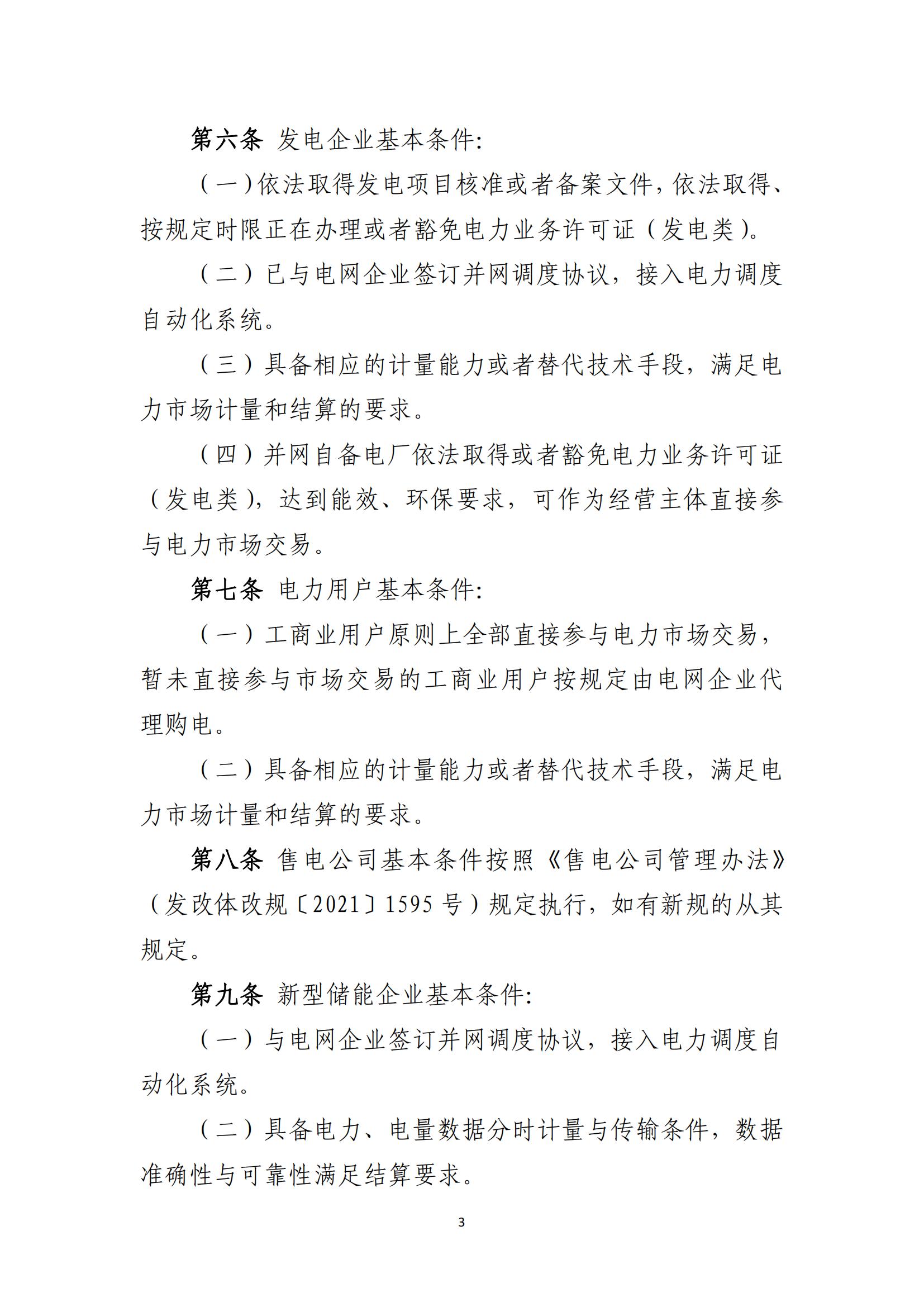 附件1：福建电力市场注册实施细则（征求意见稿）_03.jpg