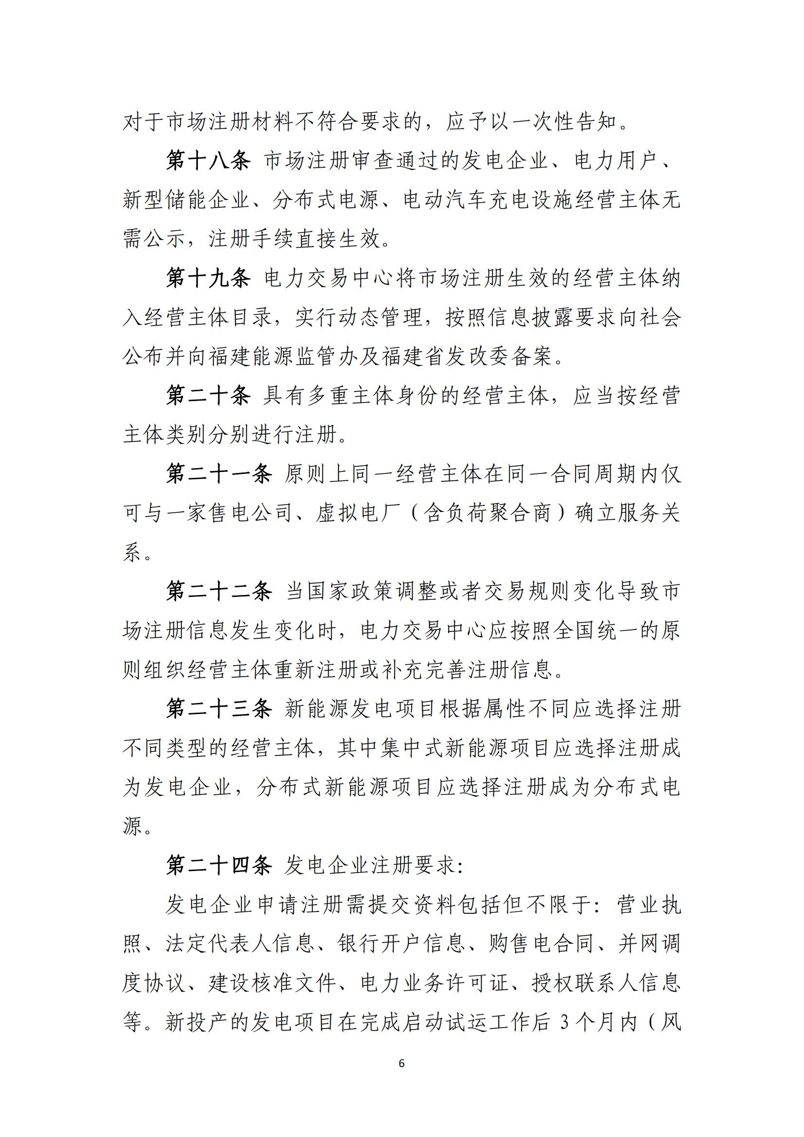 附件1：福建电力市场注册实施细则（征求意见稿）_06.jpg