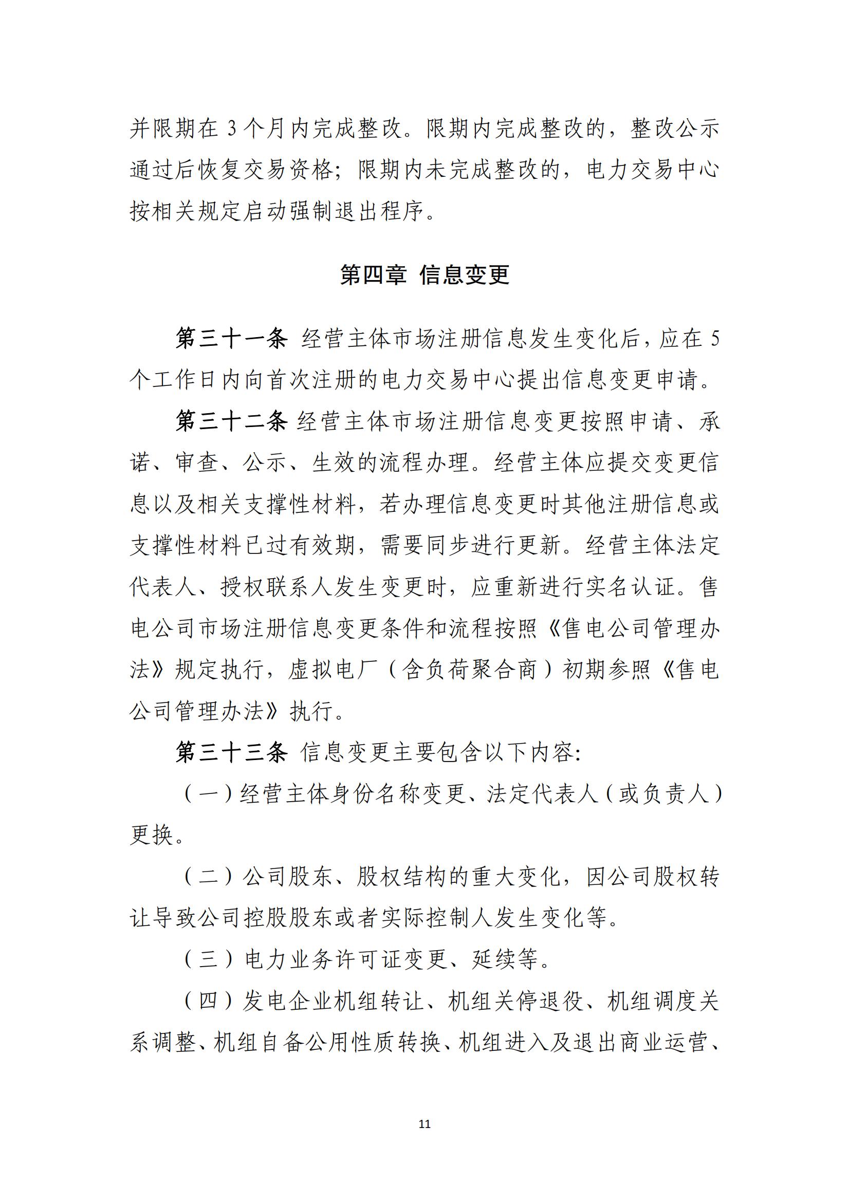 附件1：福建电力市场注册实施细则（征求意见稿）_11.jpg